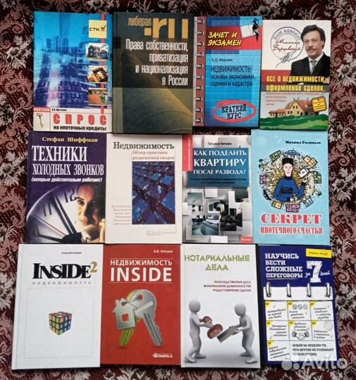 Книги для риэлтора