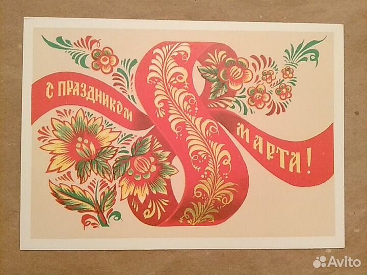 Открытки 8 марта, 1982 г