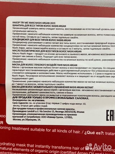 Подарочный набор Nashi Argan