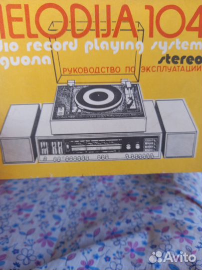 Рвдиола мелодия 104 стерео