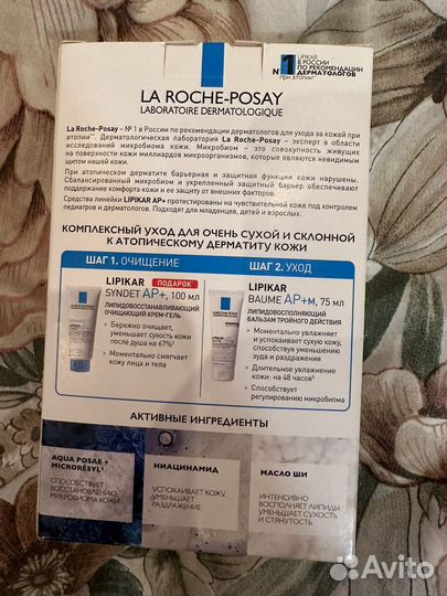 La roche posay набор для тела Lipikar