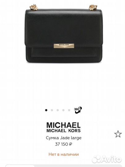 Michael kors Large jade оригинал сумка кроссбоди