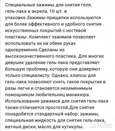 Зажимы для снятия лака, гель-лака и акрила