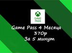 Game Pass Ultimate 4 месяца