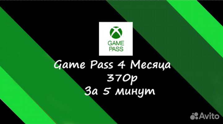 Game Pass Ultimate 4 месяца