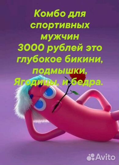 Мужская и женская Депиляция воск/сахар