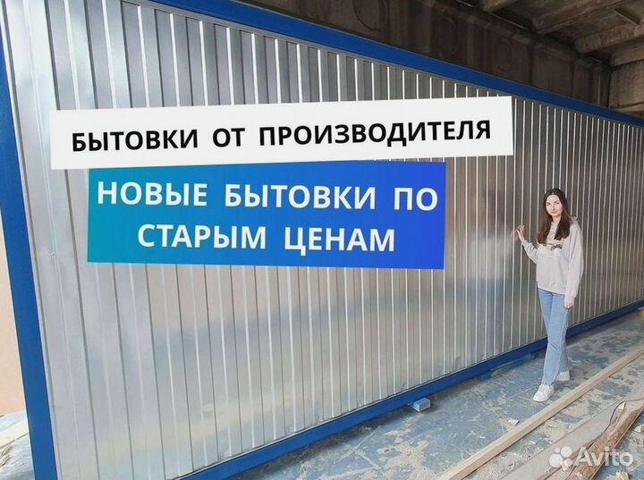 Вагончик бытовка