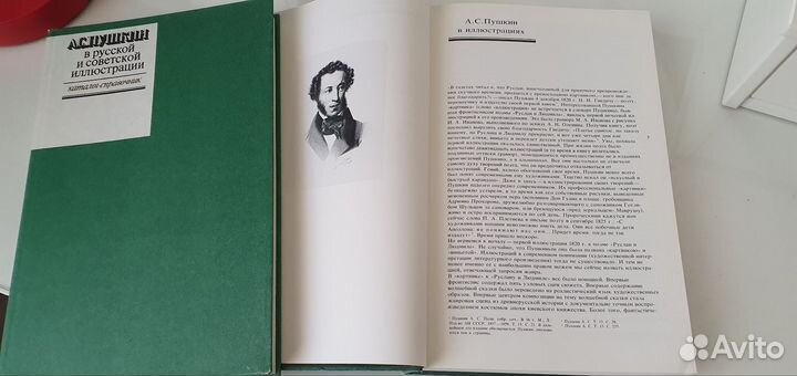 А.С. Пушкин в русской и советской иллюстрациях