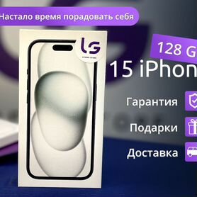 iPhone 15, 128 ГБ