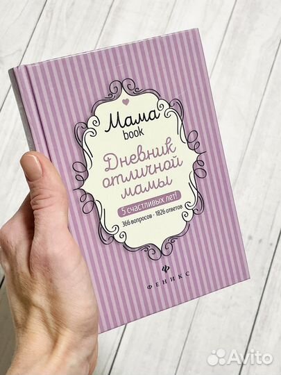 Мамаbook. Дневник отличной мамы