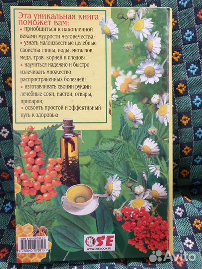 Энциклопедия Полная энциклопедия народной медицины