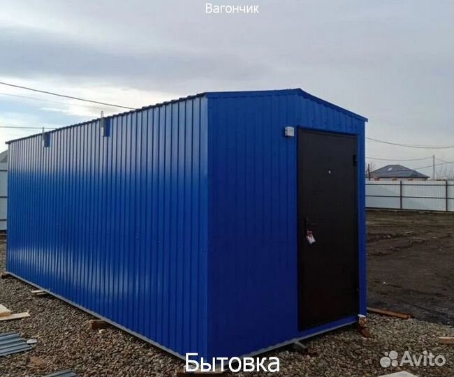 Строительный вагончик