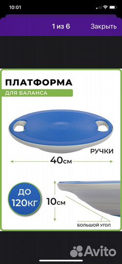 Платформа для баланса, балансир