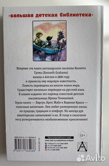 Книга Ветер в ивах