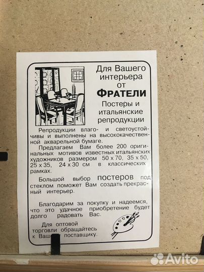 Постер, итальянская репродукция. Винтаж 90-е