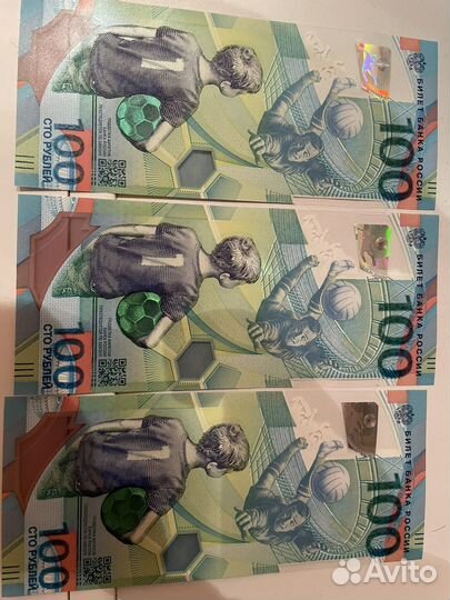 100 рублей чм по футболу 2018
