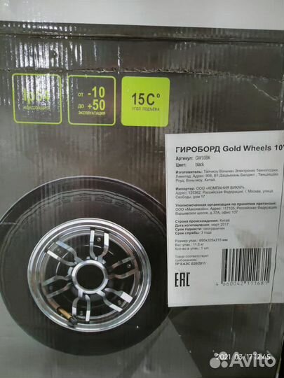 Гироскутер