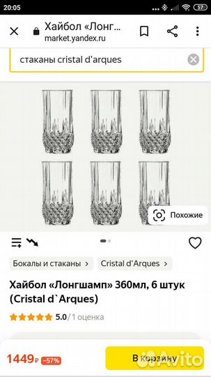 Стаканы 360 мл