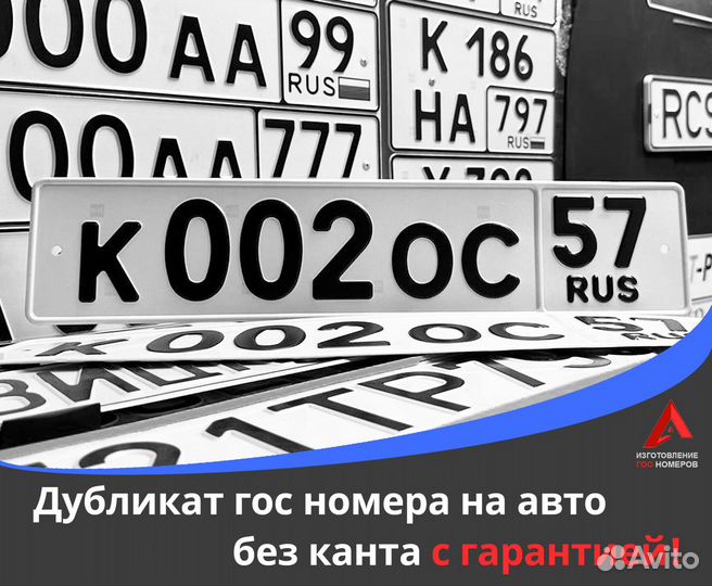 Изготовление дубликатов номеров в Ростове