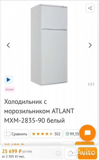 Холодильник