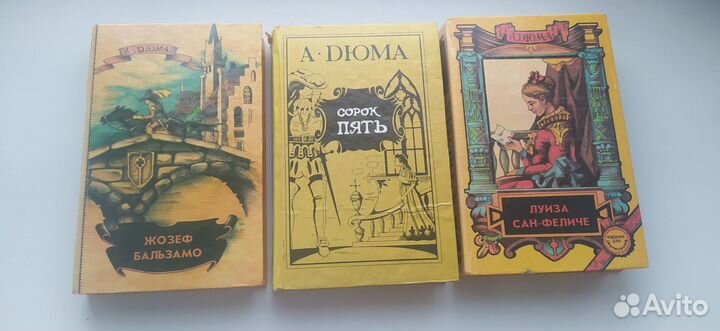 Сборник романов А.Дюма