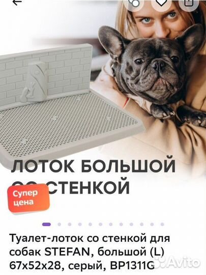 Лоток для собак под пеленку