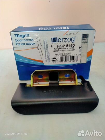 Ручка двери кабины наруж. 3302 правая. (металл )