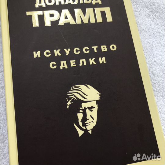 Книга Дональд Трамп Искусство сделки Новая