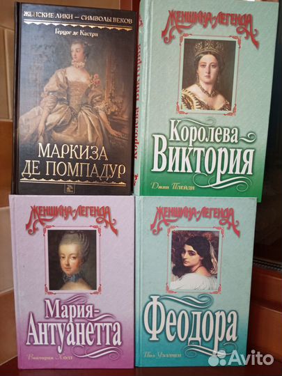 Дамский роман, Великие женщины