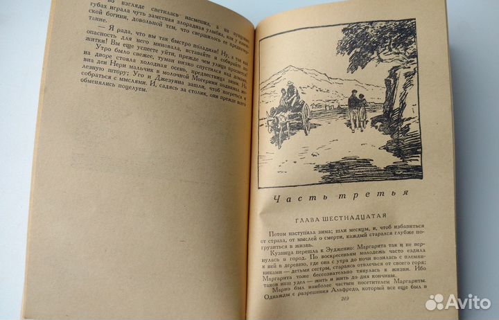 В.Пратолини Повесть о бедных влюбленных 1956