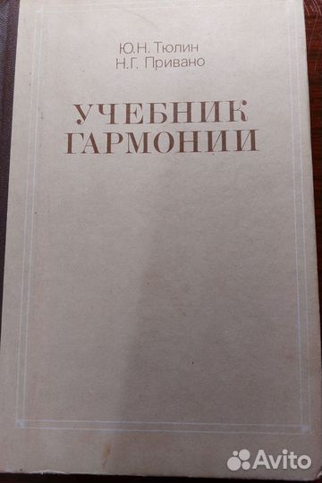 Учебник гармонии