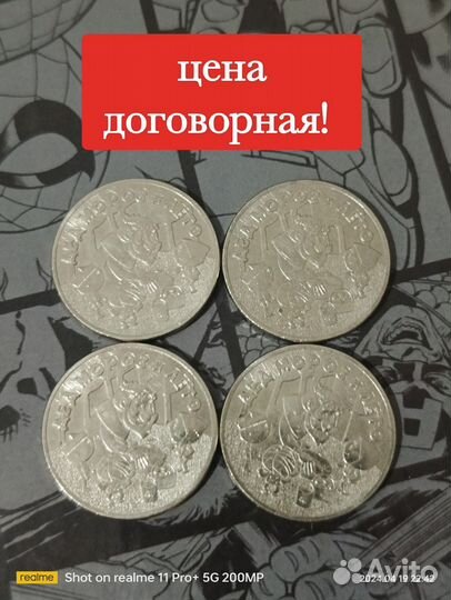 Монеты Дед Мороз и лето цена договорная