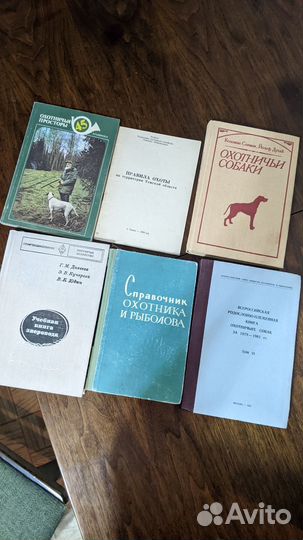 Советские книги по охоте и рыбалке