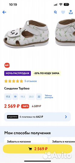 Детская обувь 19 размер