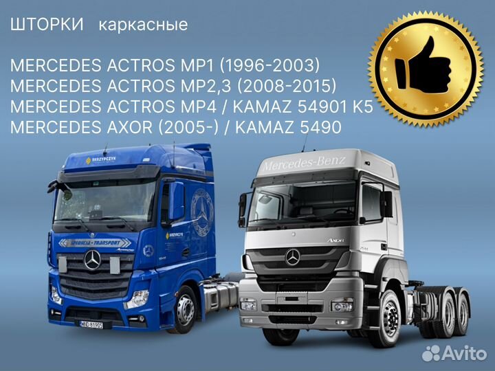 Mercedes каркасные шторки