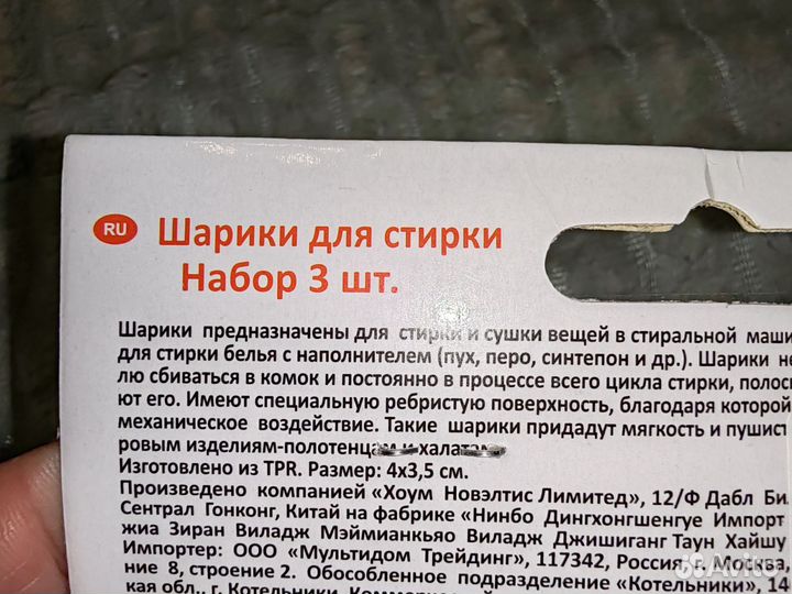 Набор для стирки