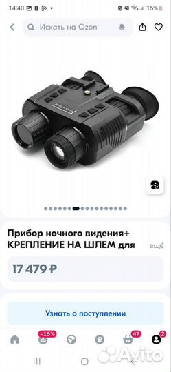 Прибор ночного видения