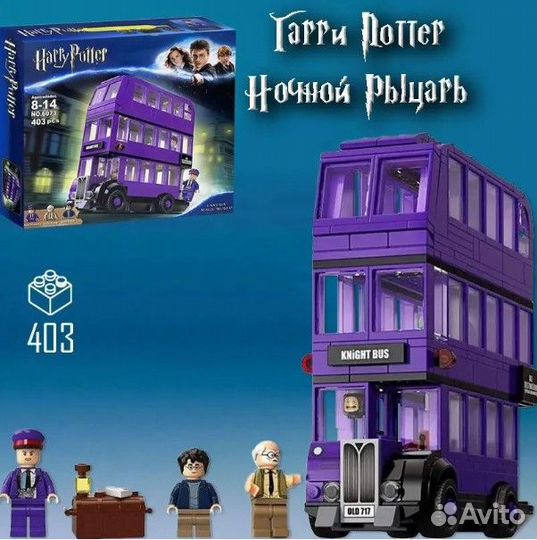 Конструктор Гарри Поттер Автобус Ночной рыцарь
