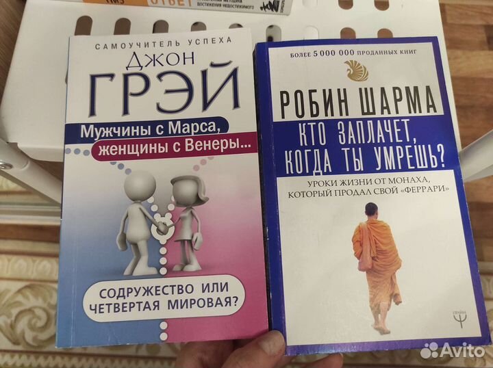 Робин Шарма / Мужчины с Марса женщины с Венеры