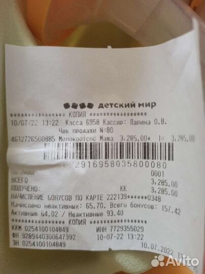 Молокоотсос электрический maman