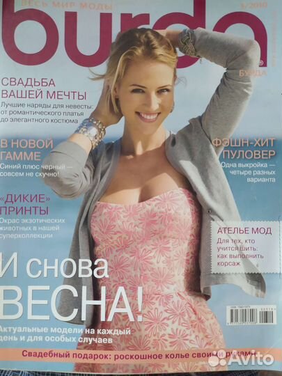 Журналы Бурда моден