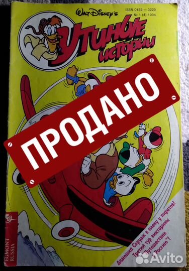 Комиксы 90-х: Утиные Истории