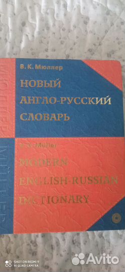 Новый англо-русский словарь