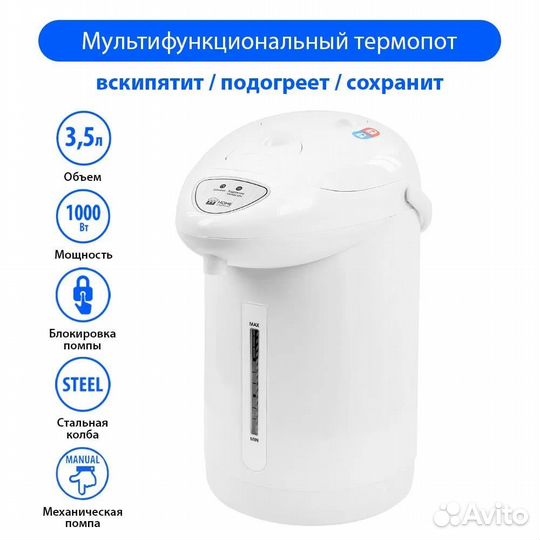 Термопот home element HE-TP624