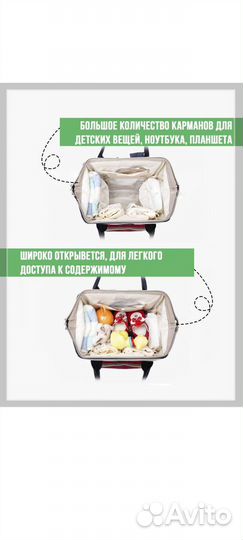 Сумка рюкзак для мамы