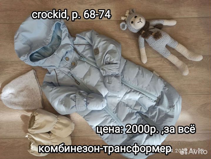 Комбинезон- crockid, трансформер