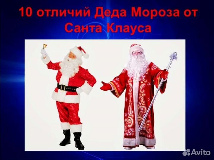 Костюм Санта Клауса не Деда мороза