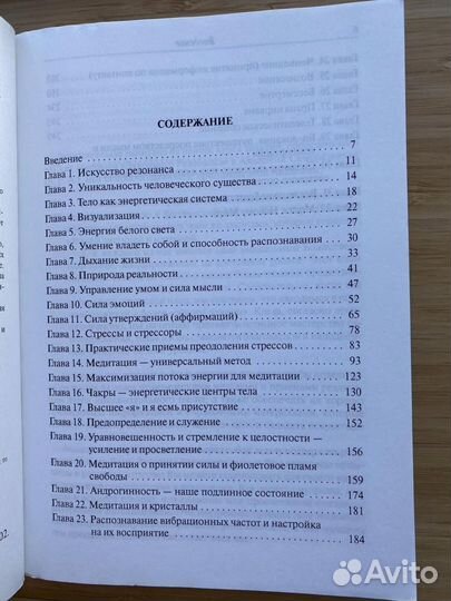 Духовный резонанс