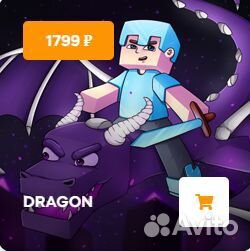 Драгон на Reallyworld