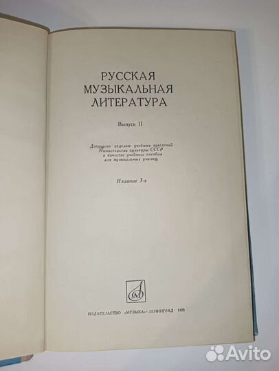 Русская музыкальная литература 1970